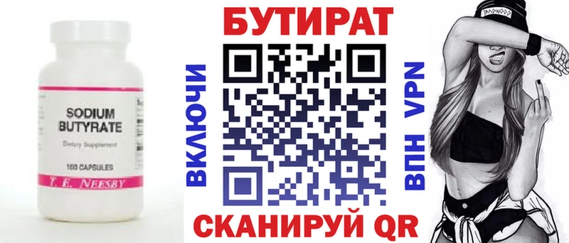 БУТИРАТ 99%  Купить где  Красногорск 